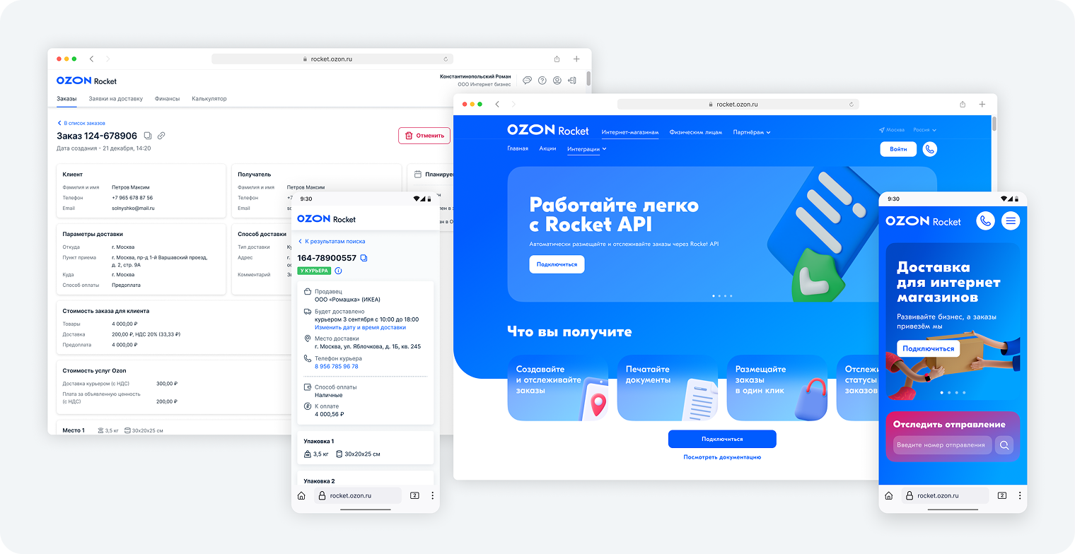 Ozon Rocket website detail screens